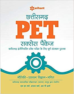 Arihant Chhattisgarh PET Success Package.Bhotiki,Rasayan Vigyan,Ganit.
